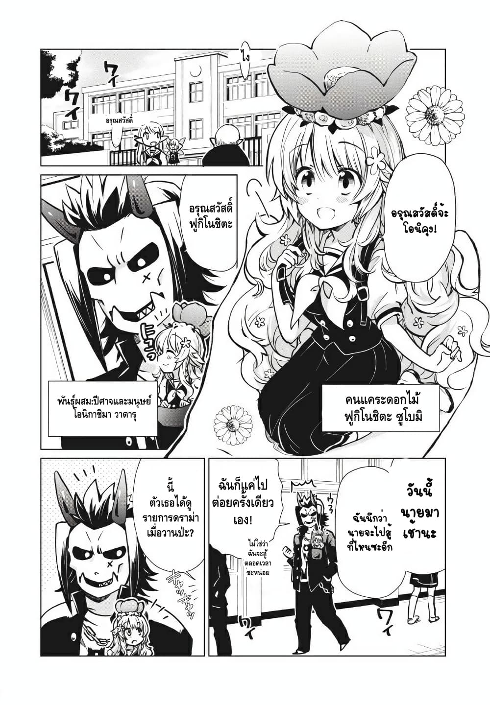 Fukinoshita-san Is Small page 1