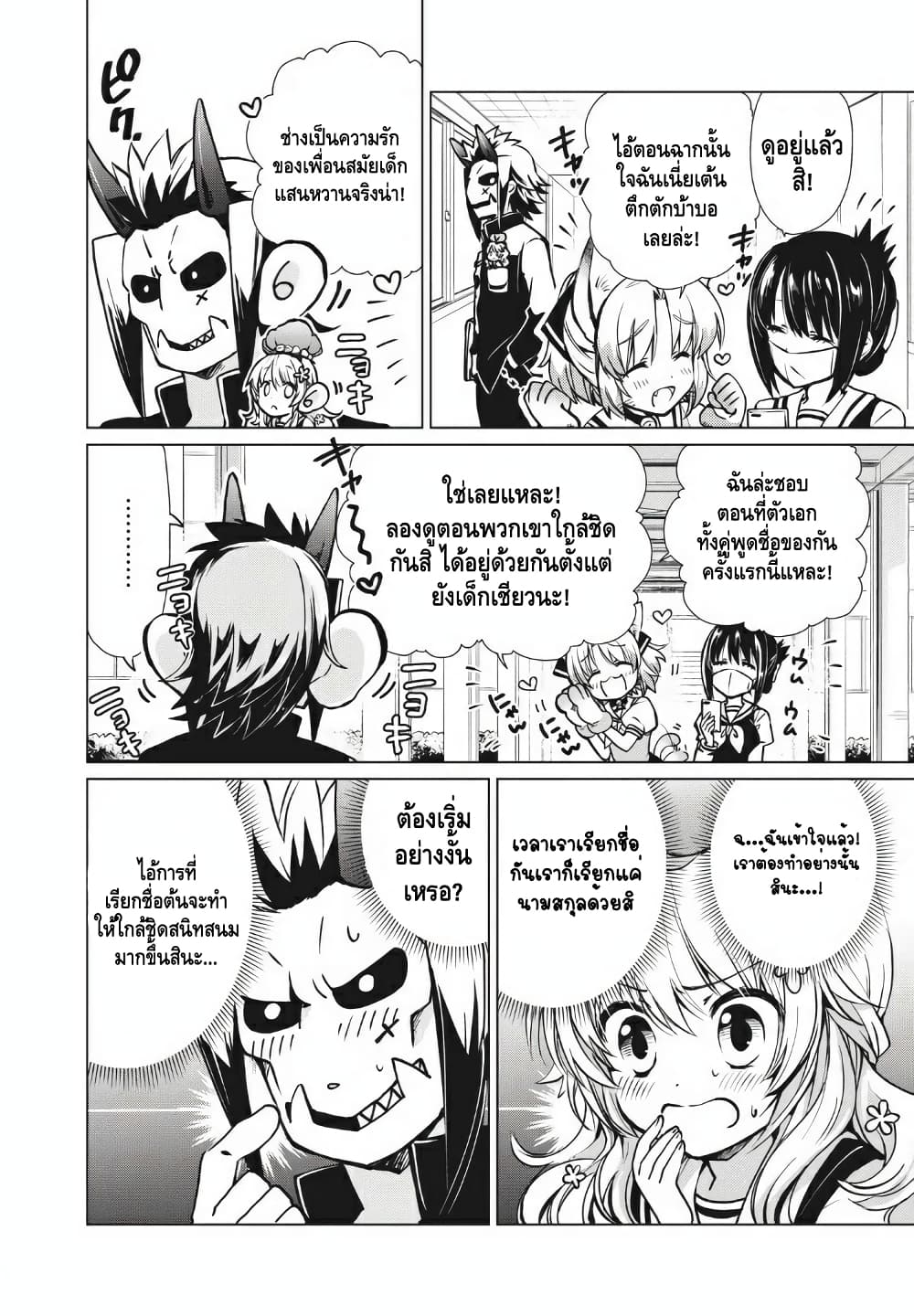 Fukinoshita-san Is Small page 2