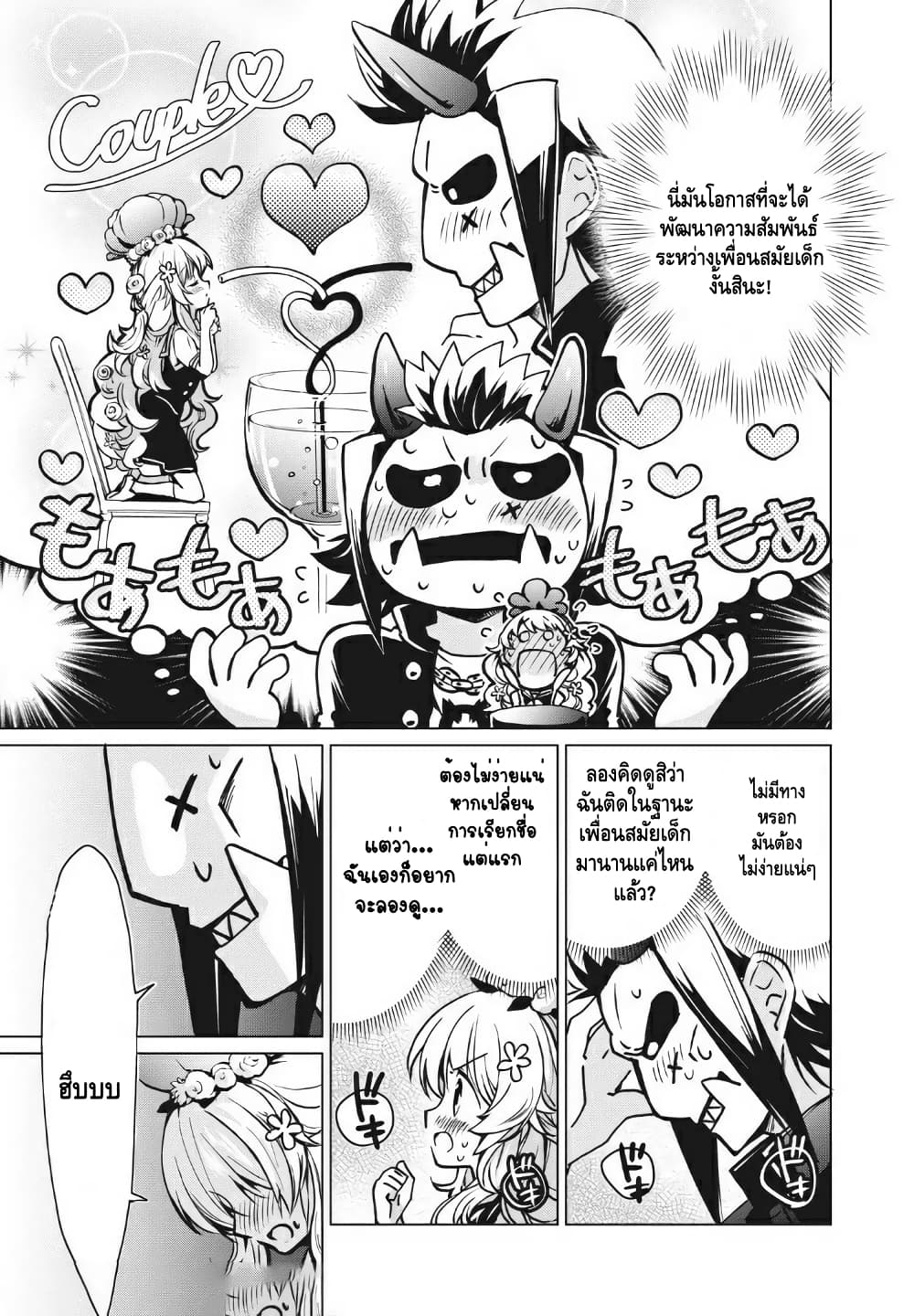 Fukinoshita-san Is Small page 3