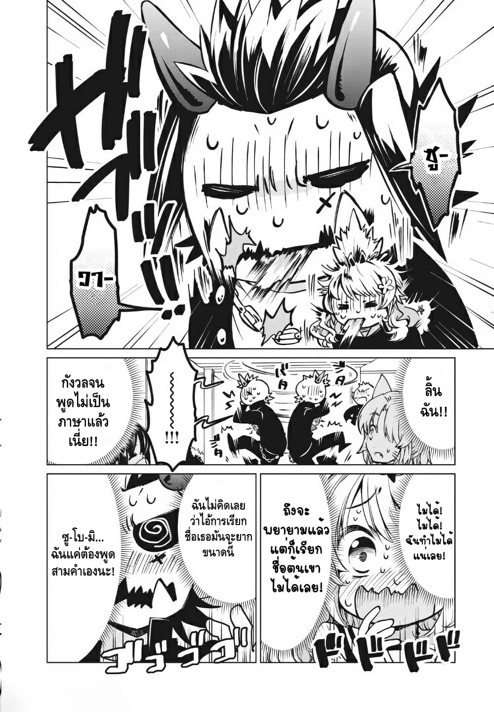 Fukinoshita-san Is Small page 4