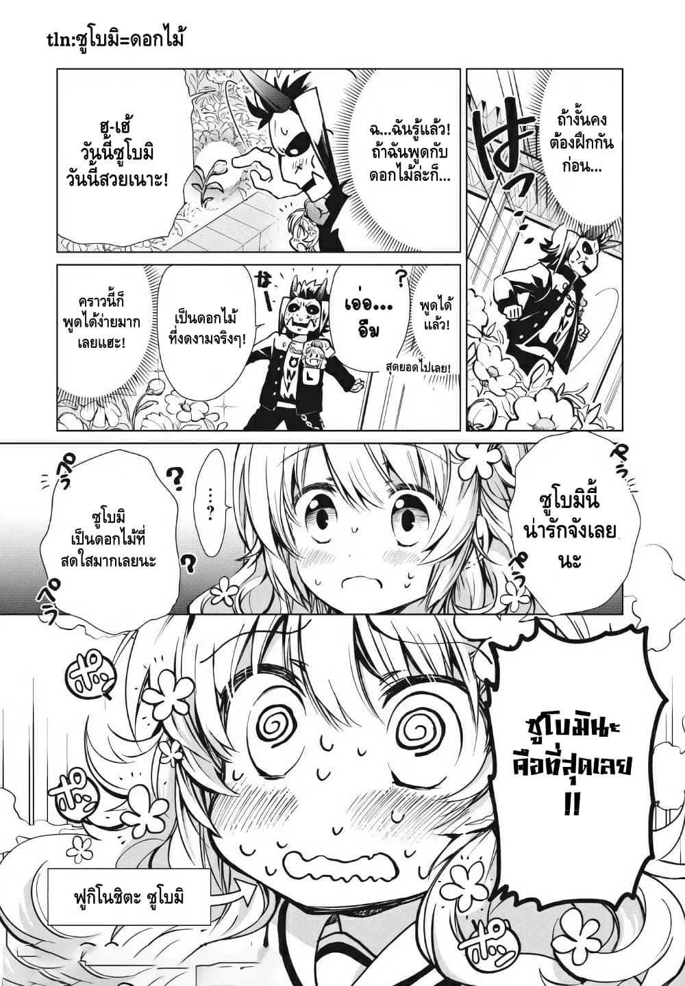 Fukinoshita-san Is Small page 5
