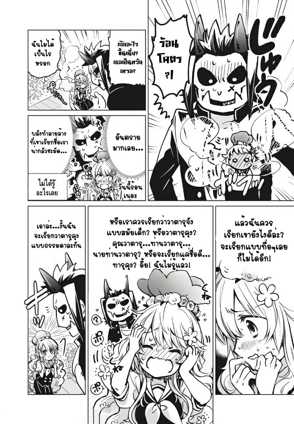 Fukinoshita-san Is Small page 6