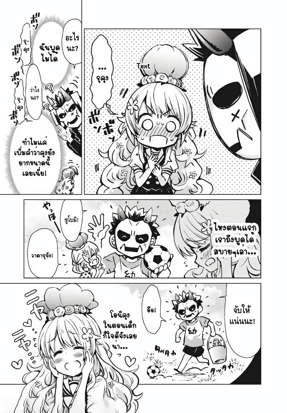 Fukinoshita-san Is Small page 7