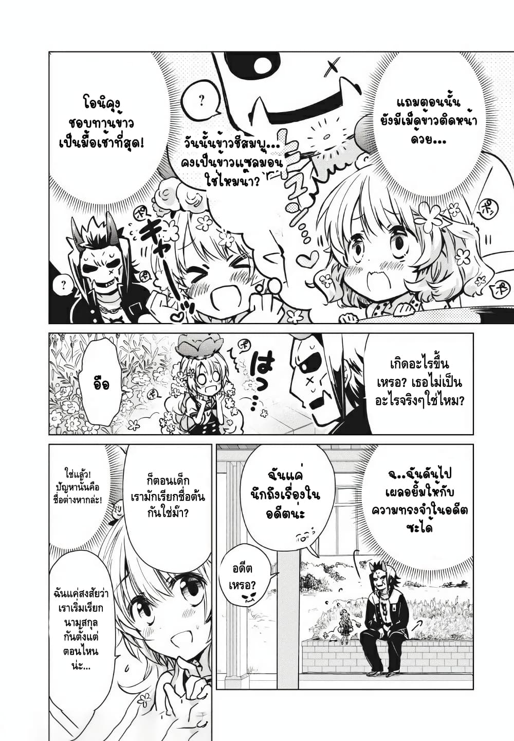 Fukinoshita-san Is Small page 8