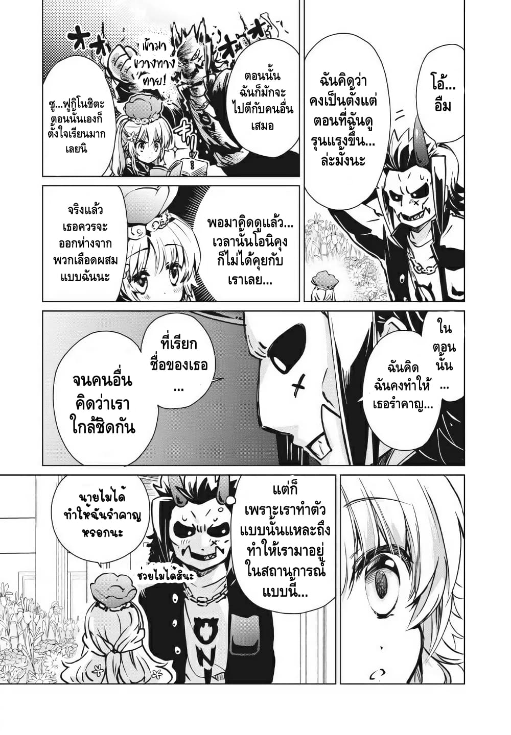 Fukinoshita-san Is Small page 9