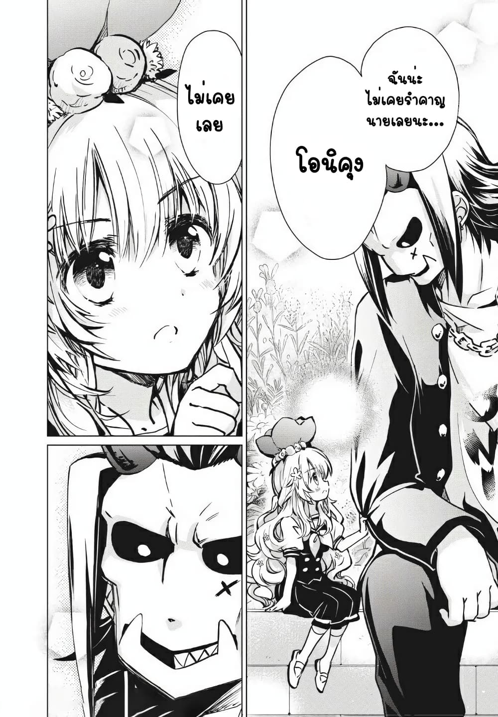 Fukinoshita-san Is Small page 10