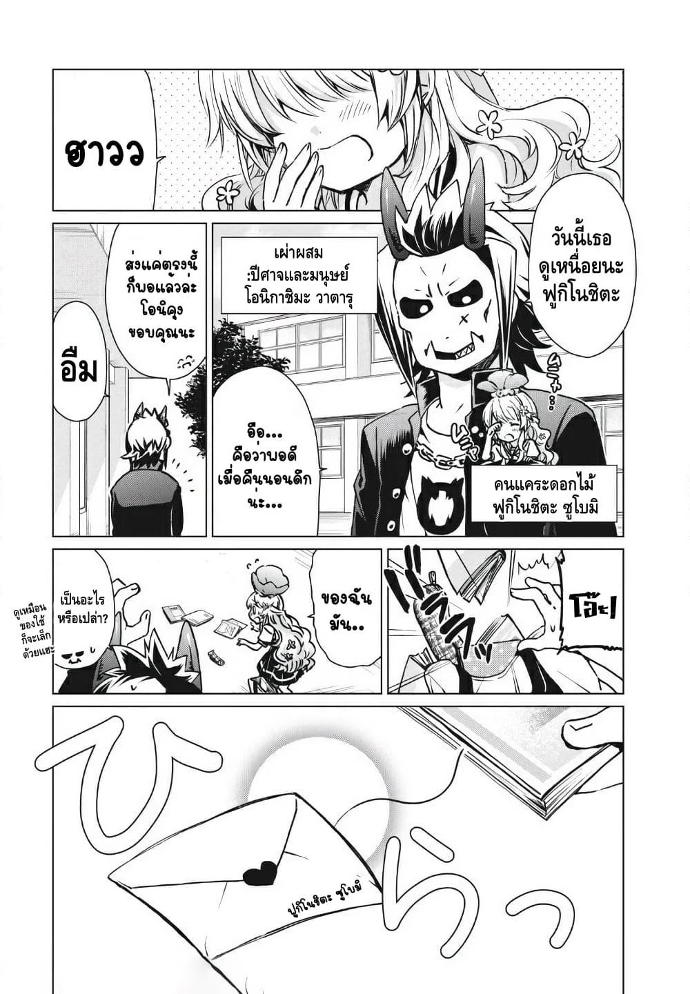 Fukinoshita-san Is Small page 1