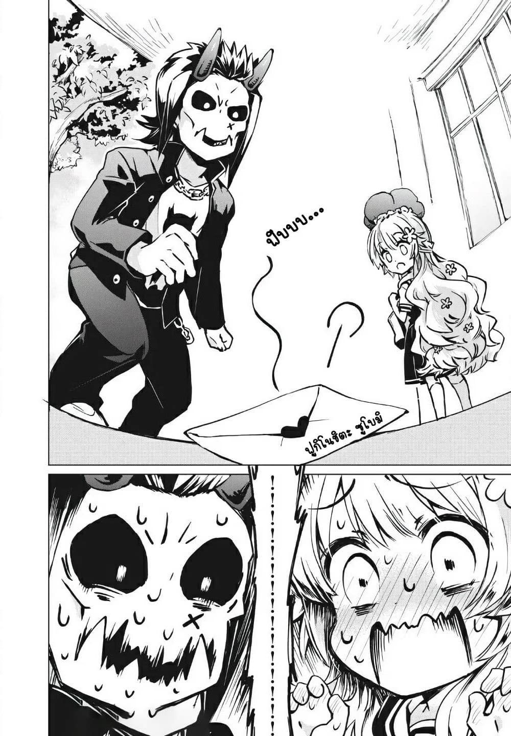 Fukinoshita-san Is Small page 2