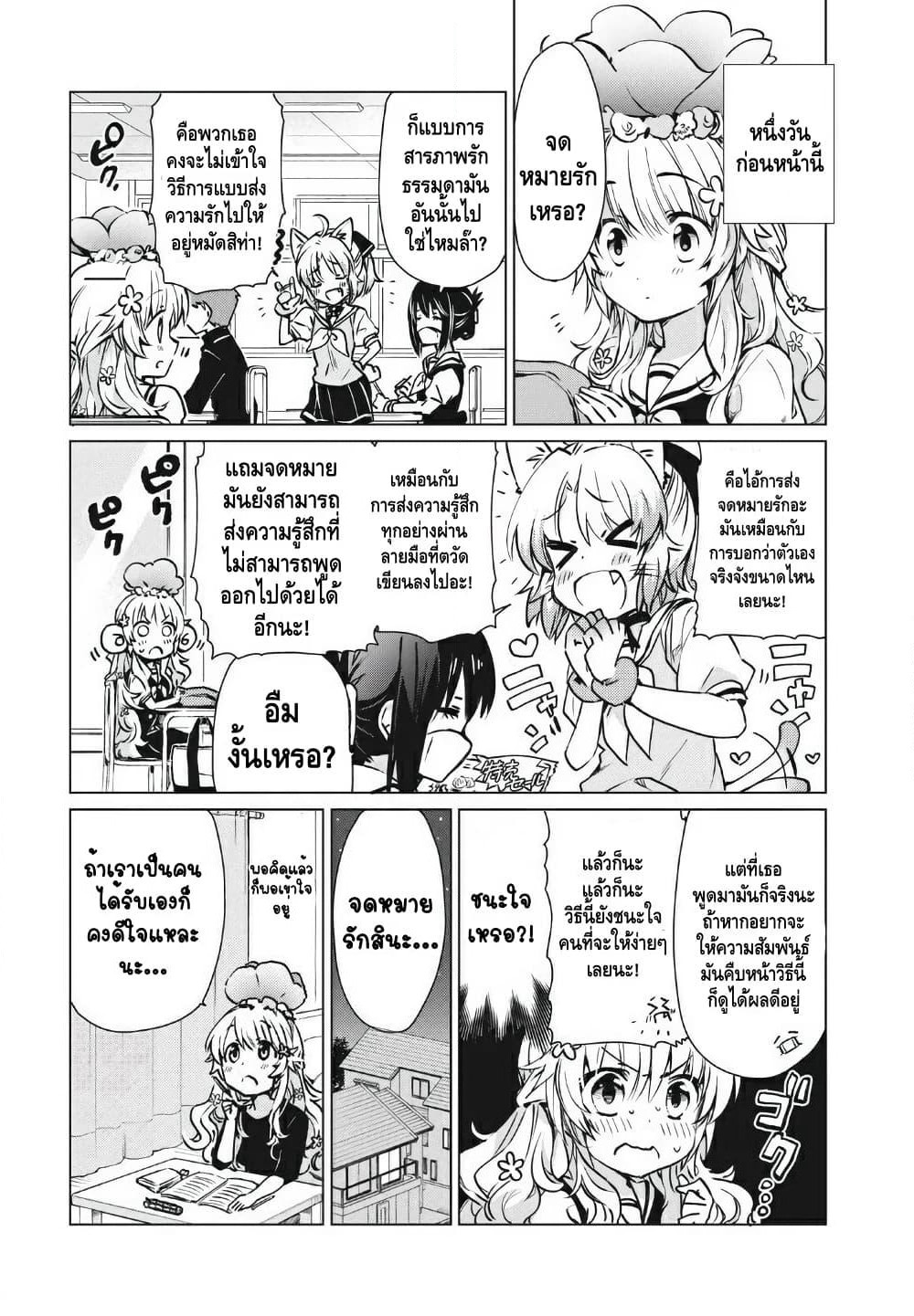 Fukinoshita-san Is Small page 3
