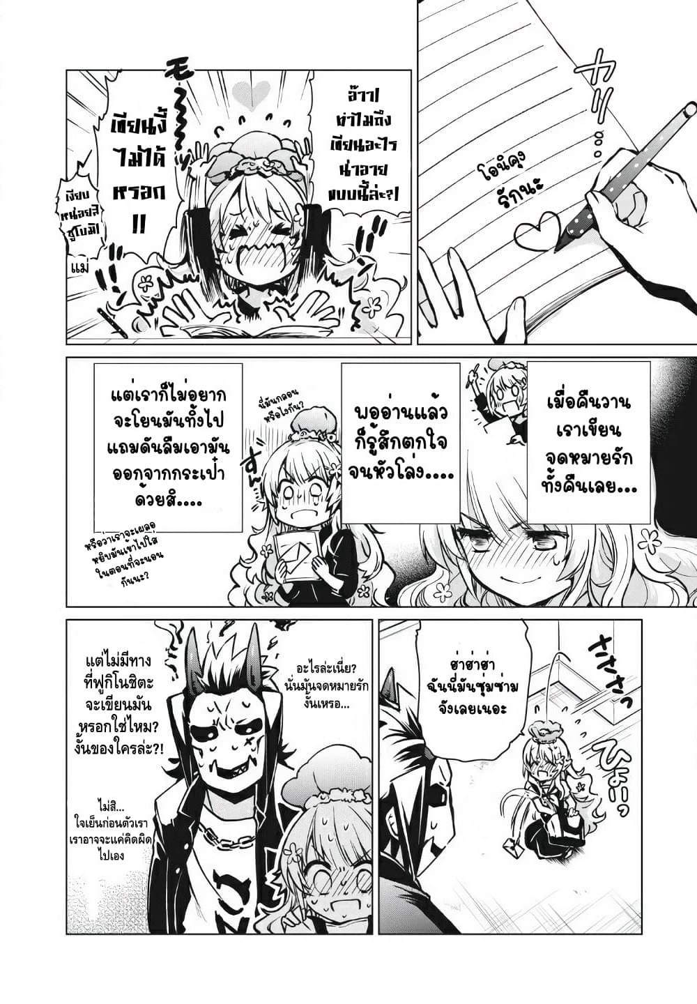 Fukinoshita-san Is Small page 4