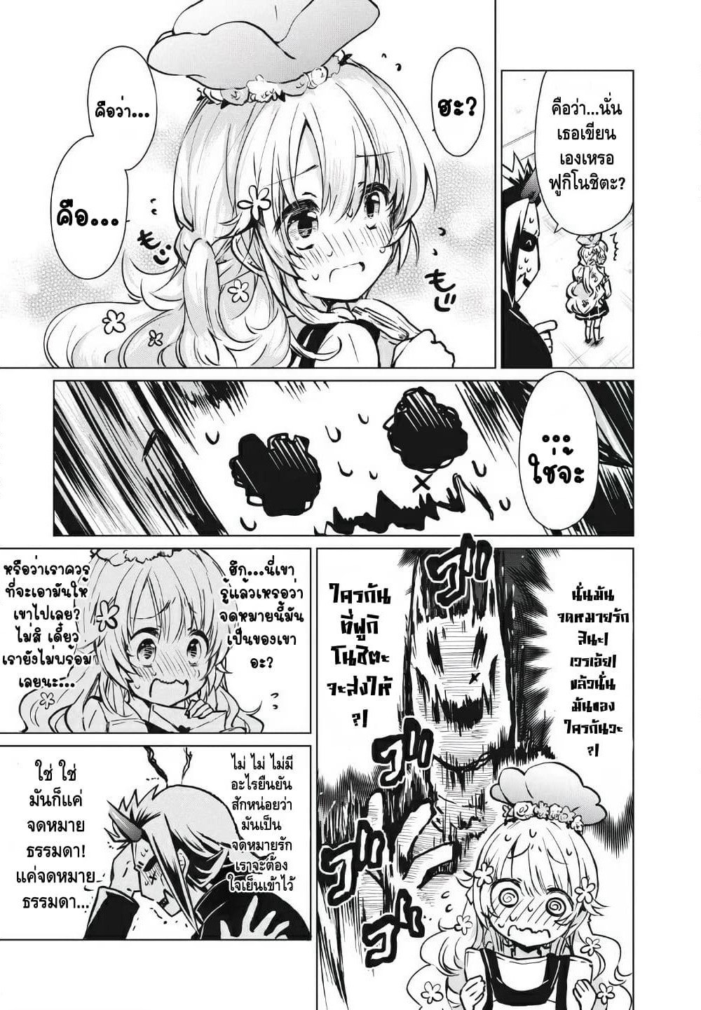 Fukinoshita-san Is Small page 5