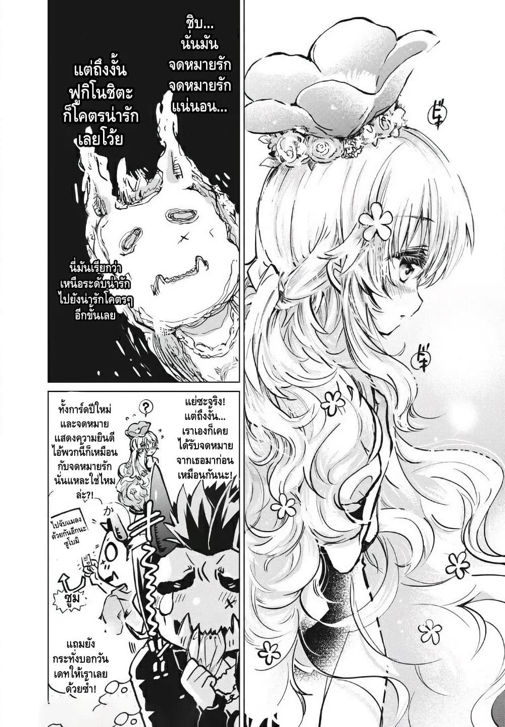 Fukinoshita-san Is Small page 6