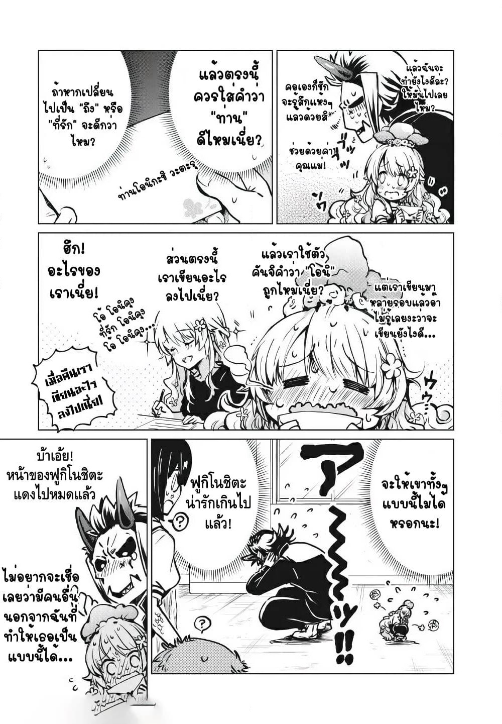 Fukinoshita-san Is Small page 7