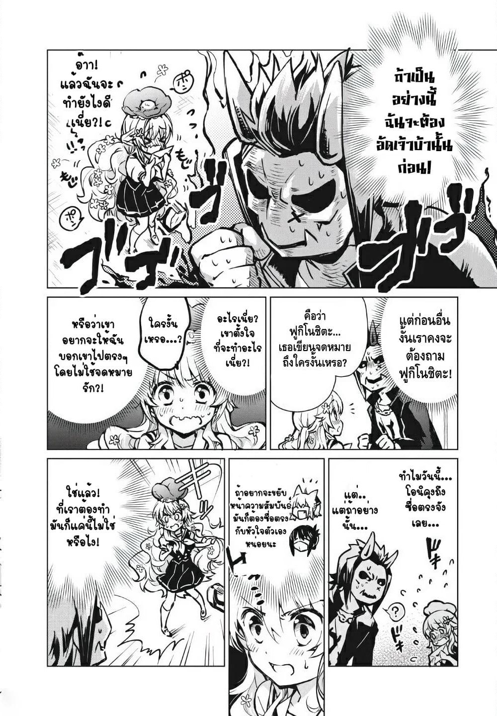 Fukinoshita-san Is Small page 8