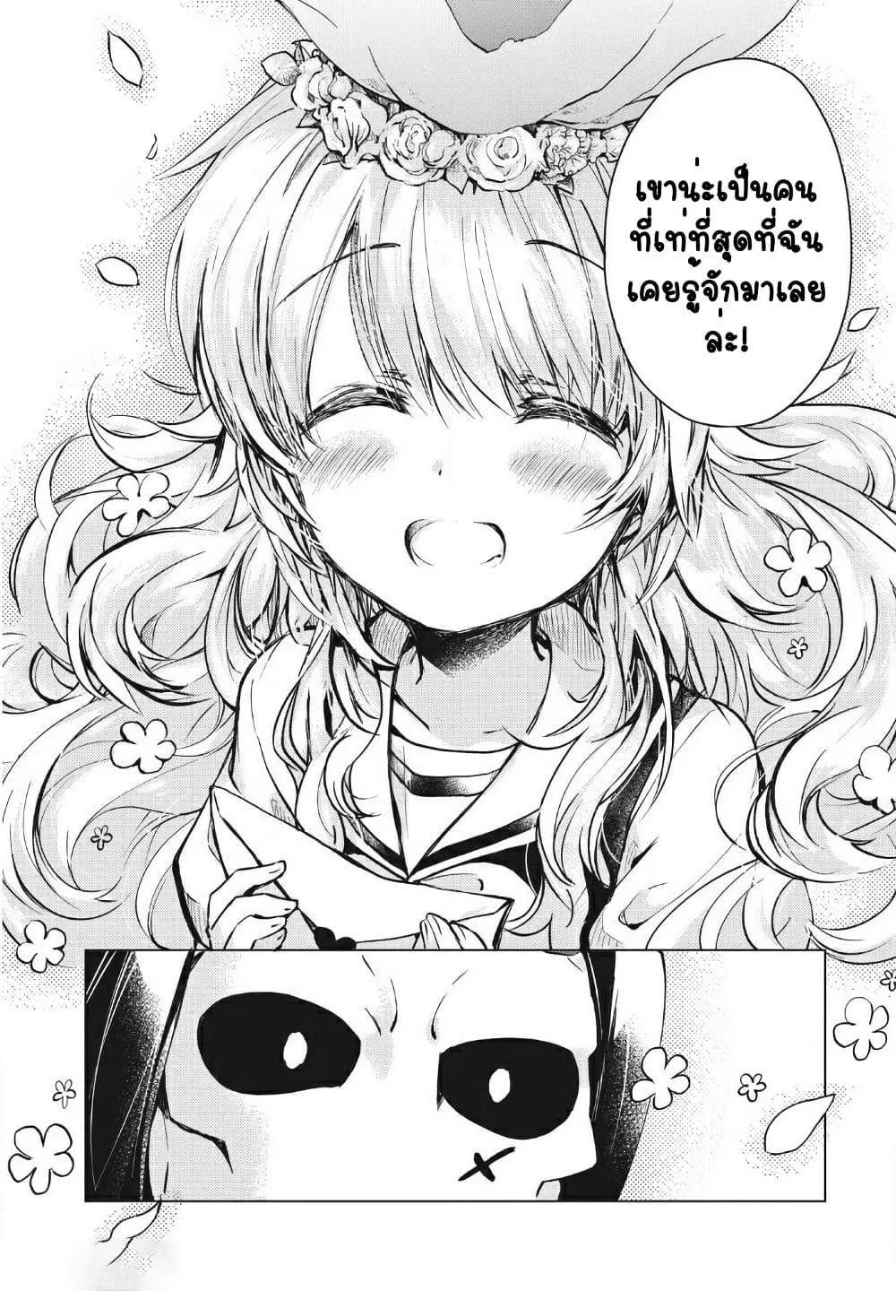 Fukinoshita-san Is Small page 10