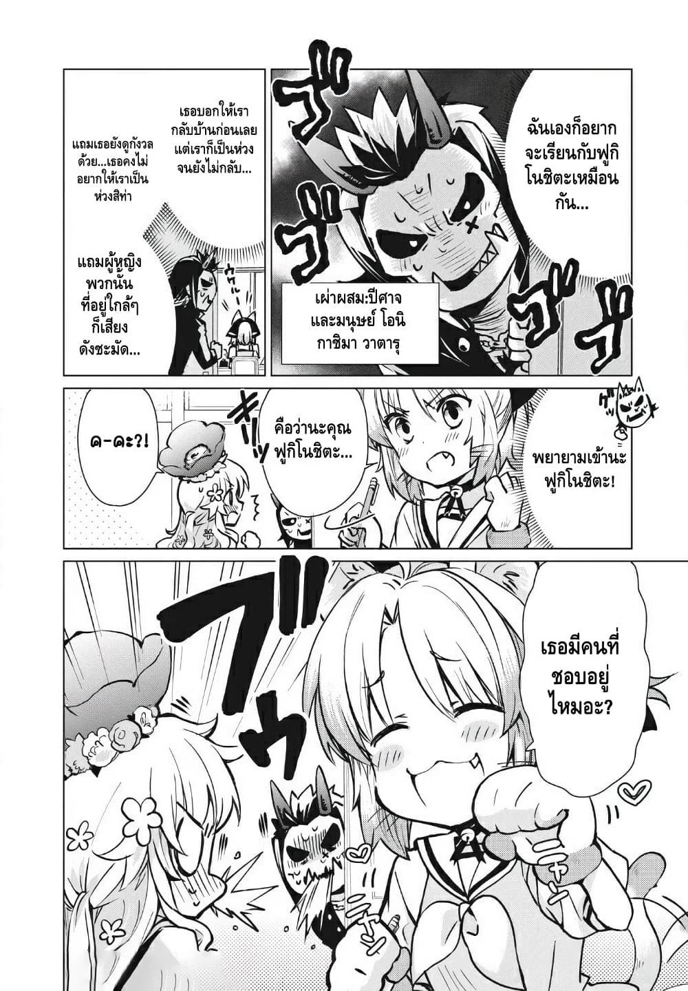 Fukinoshita-san Is Small page 2