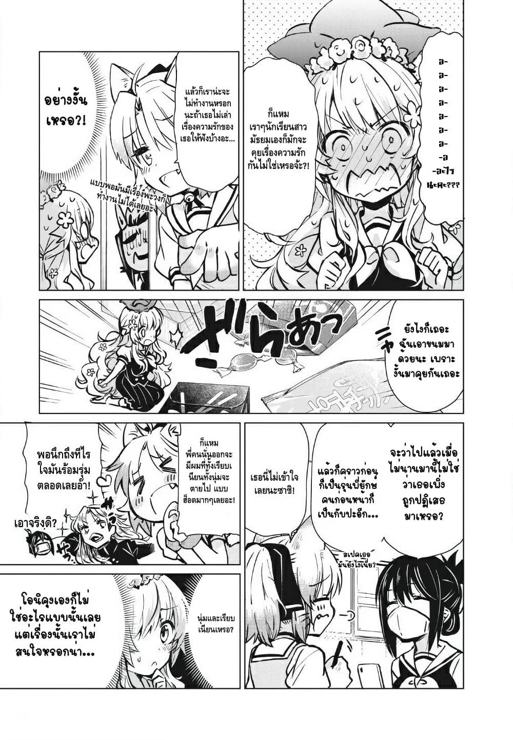 Fukinoshita-san Is Small page 3