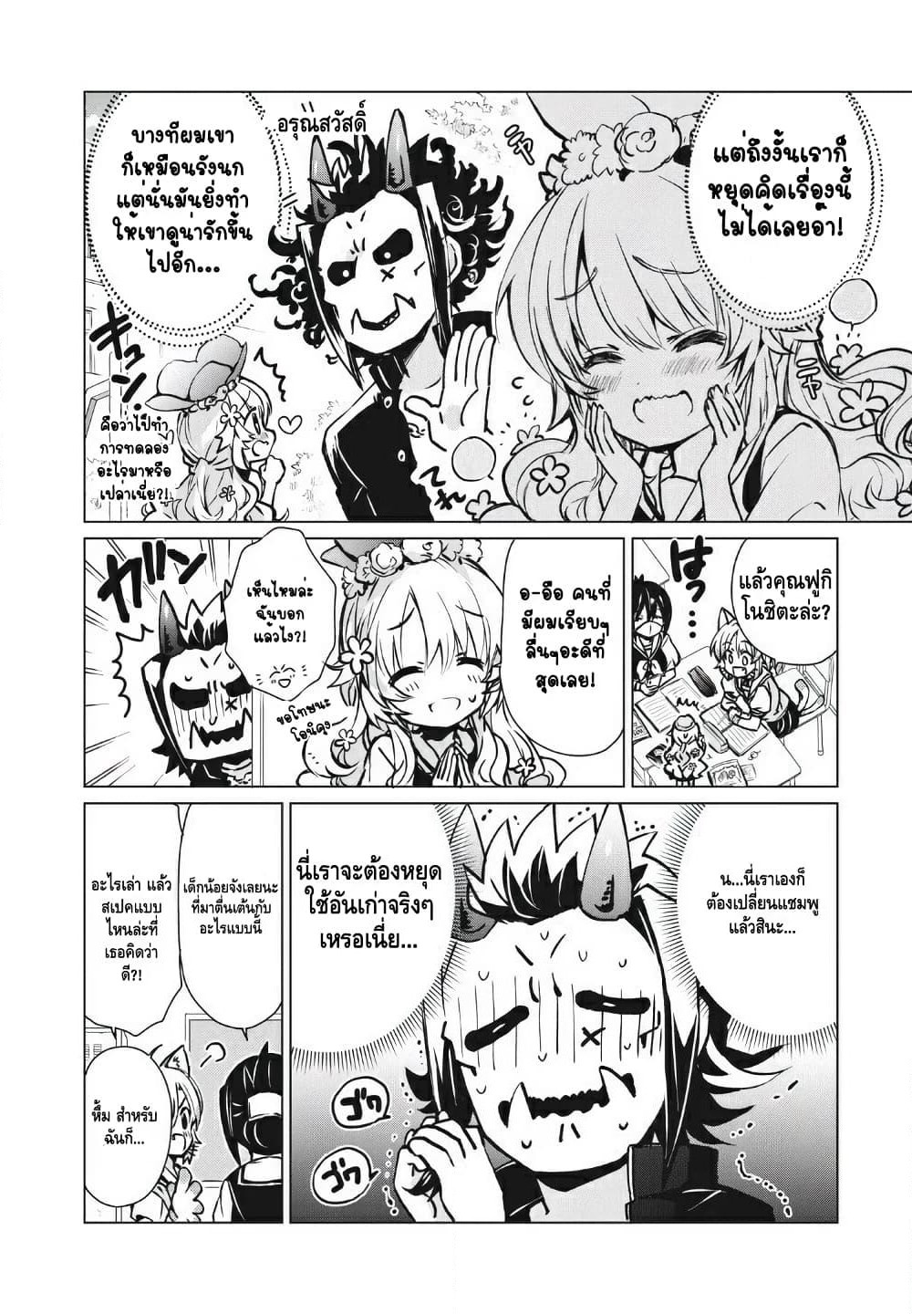 Fukinoshita-san Is Small page 4