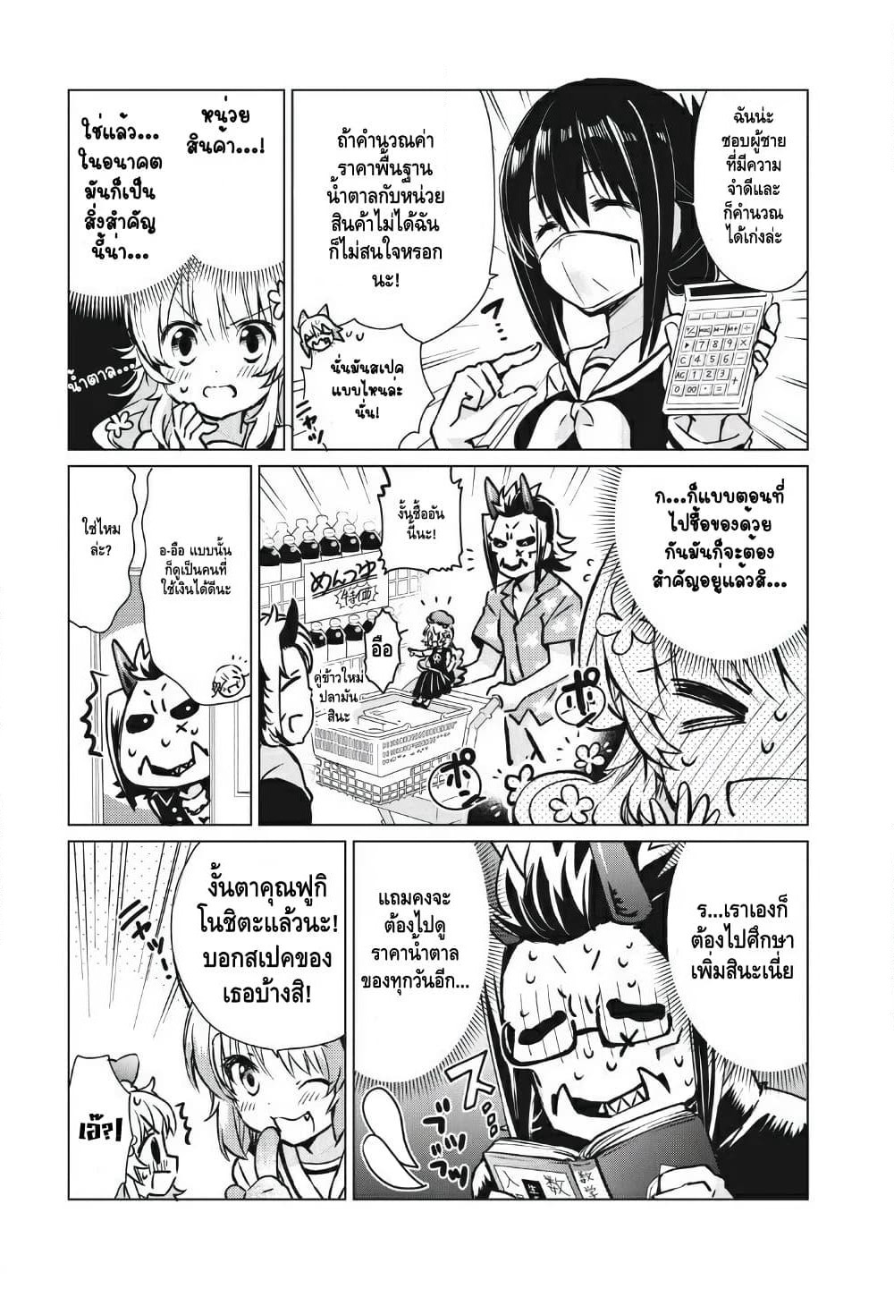 Fukinoshita-san Is Small page 5