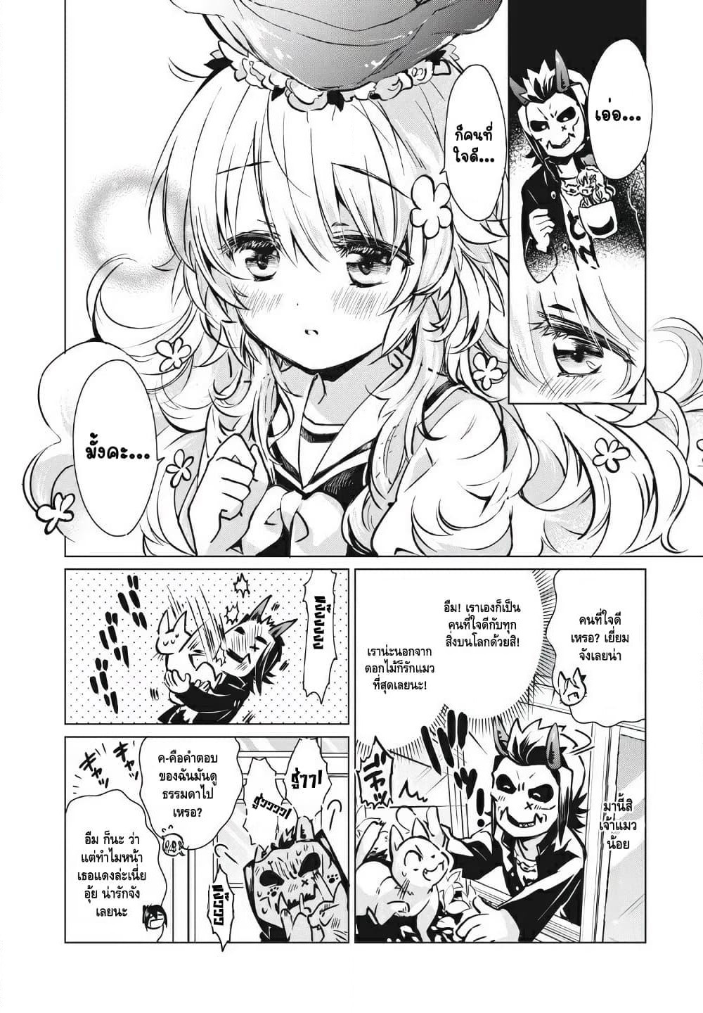 Fukinoshita-san Is Small page 6