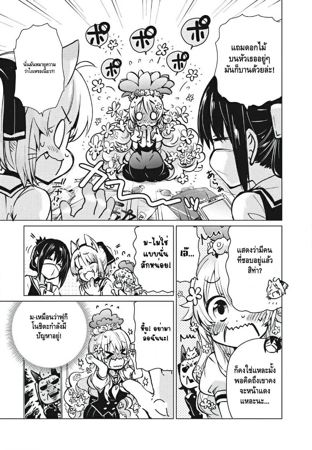 Fukinoshita-san Is Small page 7