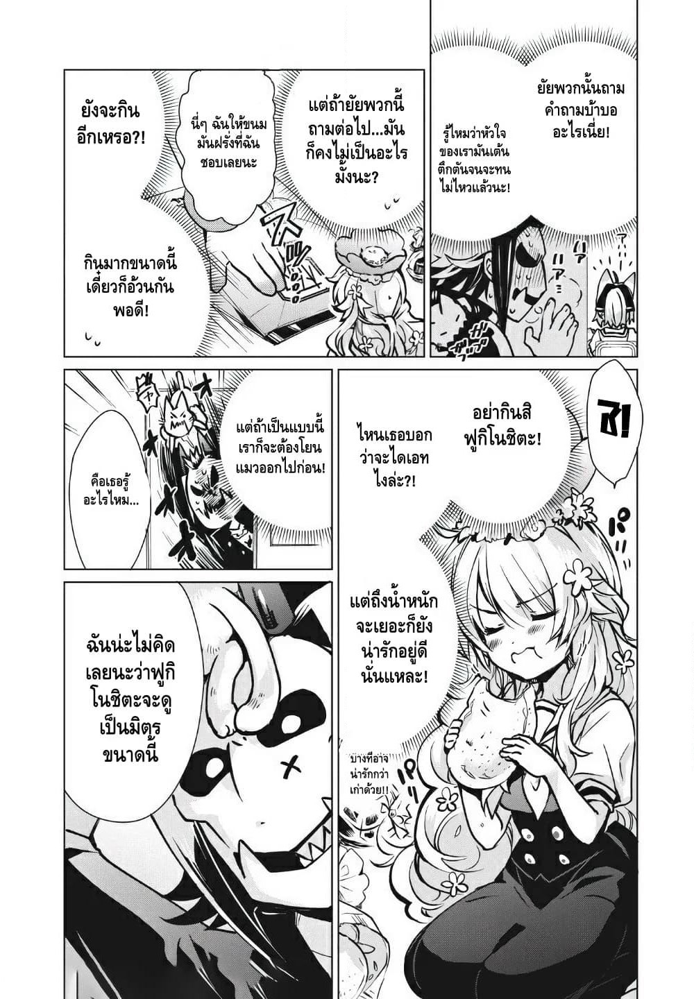 Fukinoshita-san Is Small page 8