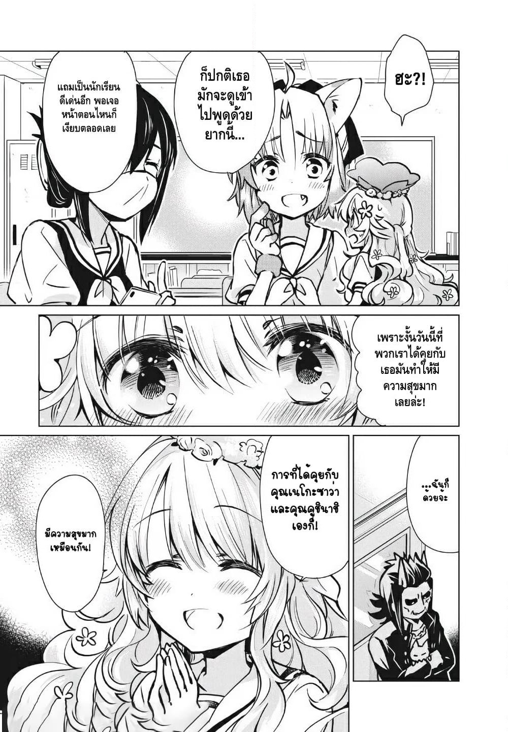 Fukinoshita-san Is Small page 9