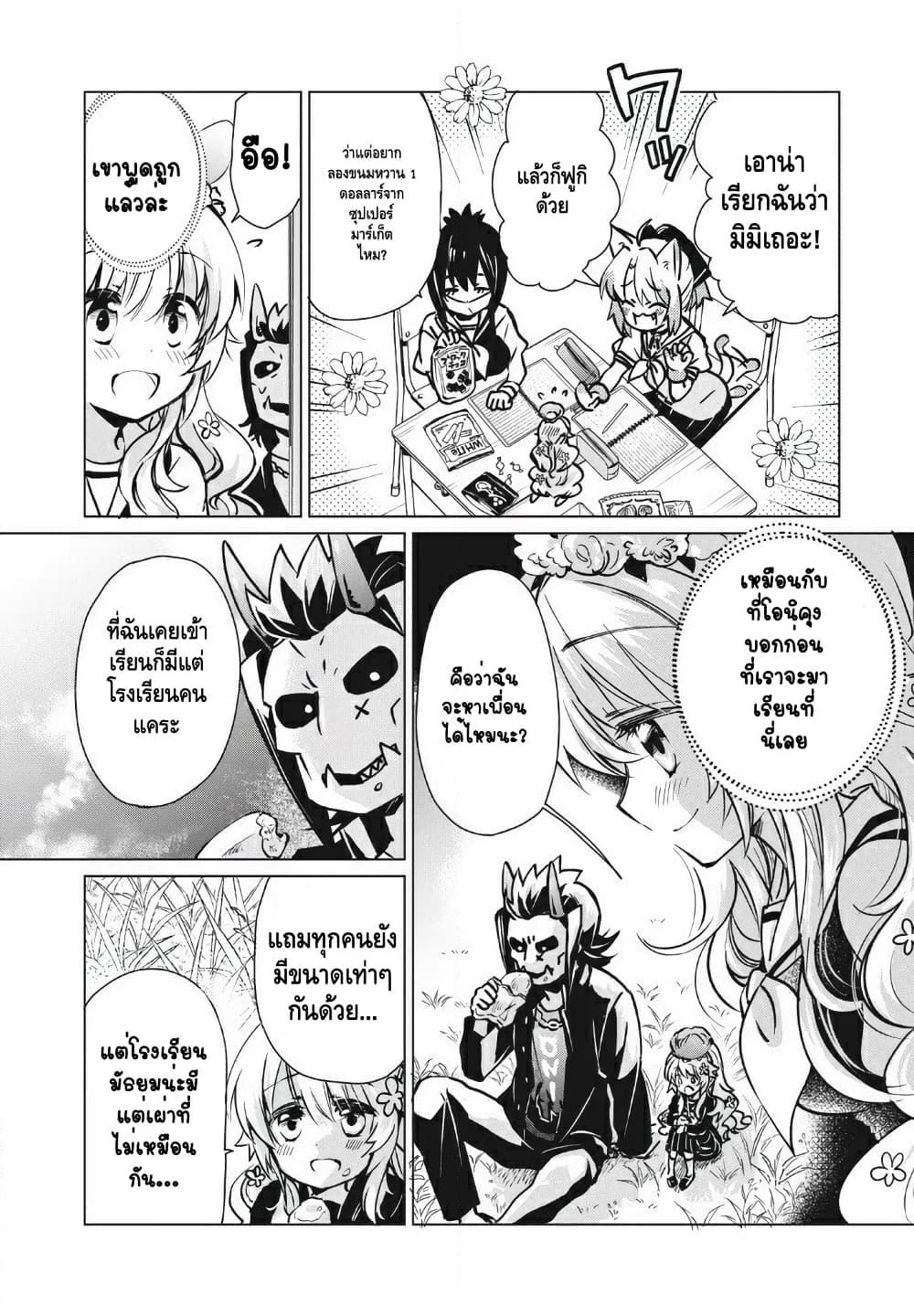 Fukinoshita-san Is Small page 10