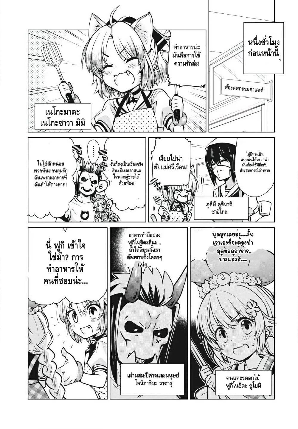 Fukinoshita-san Is Small page 2