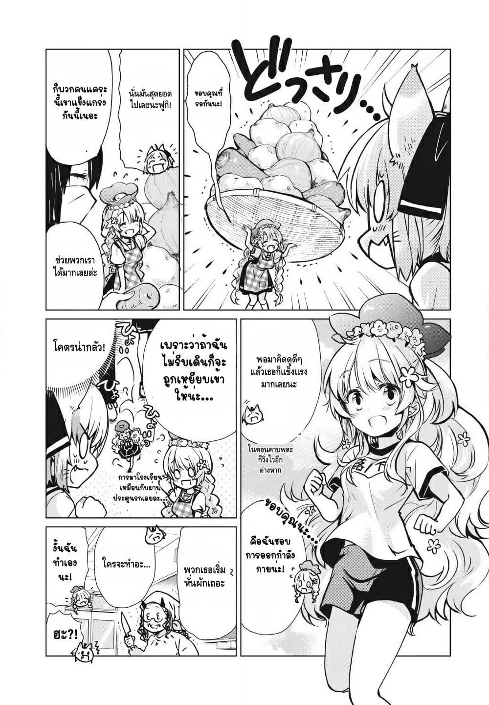 Fukinoshita-san Is Small page 4