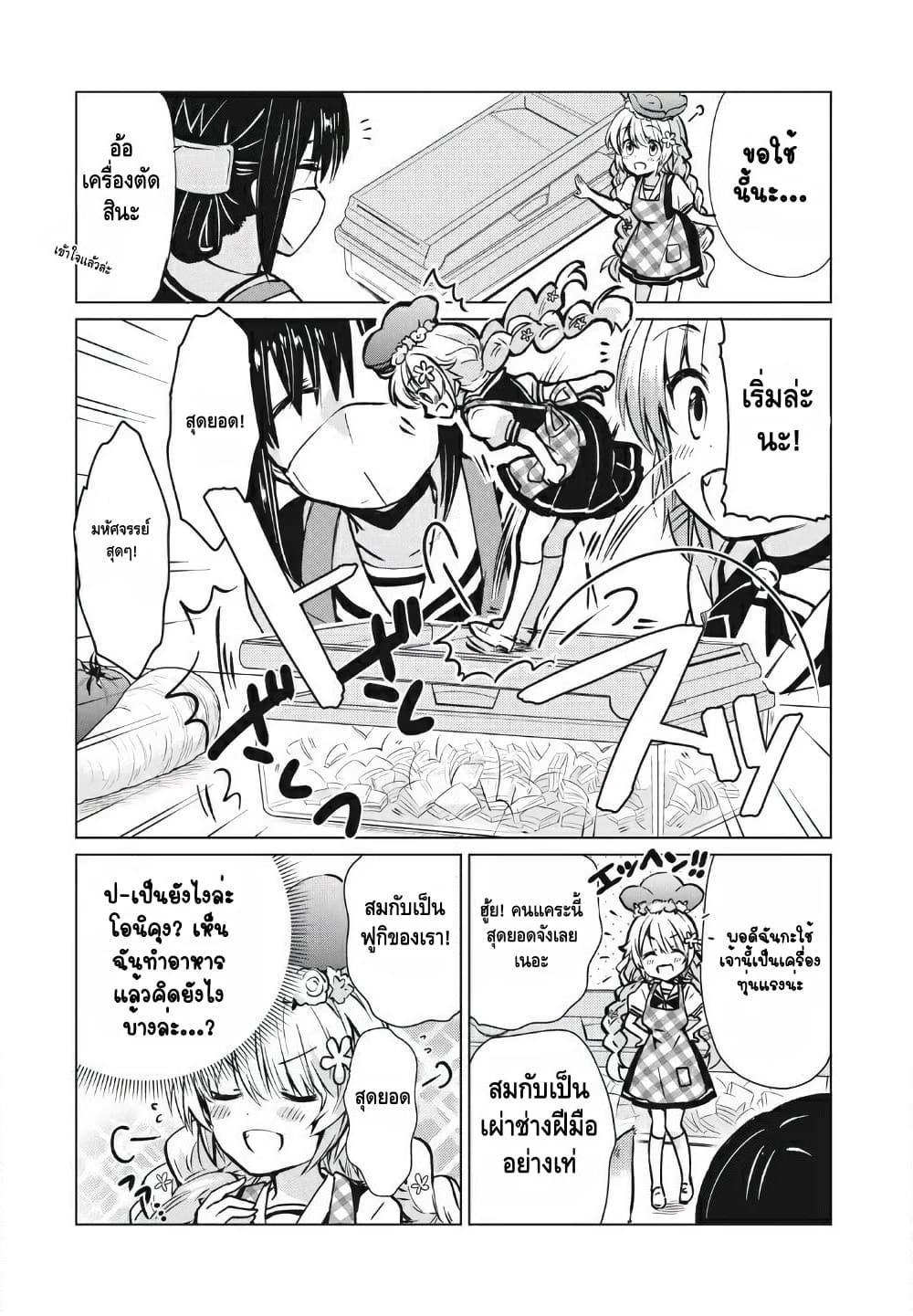 Fukinoshita-san Is Small page 5