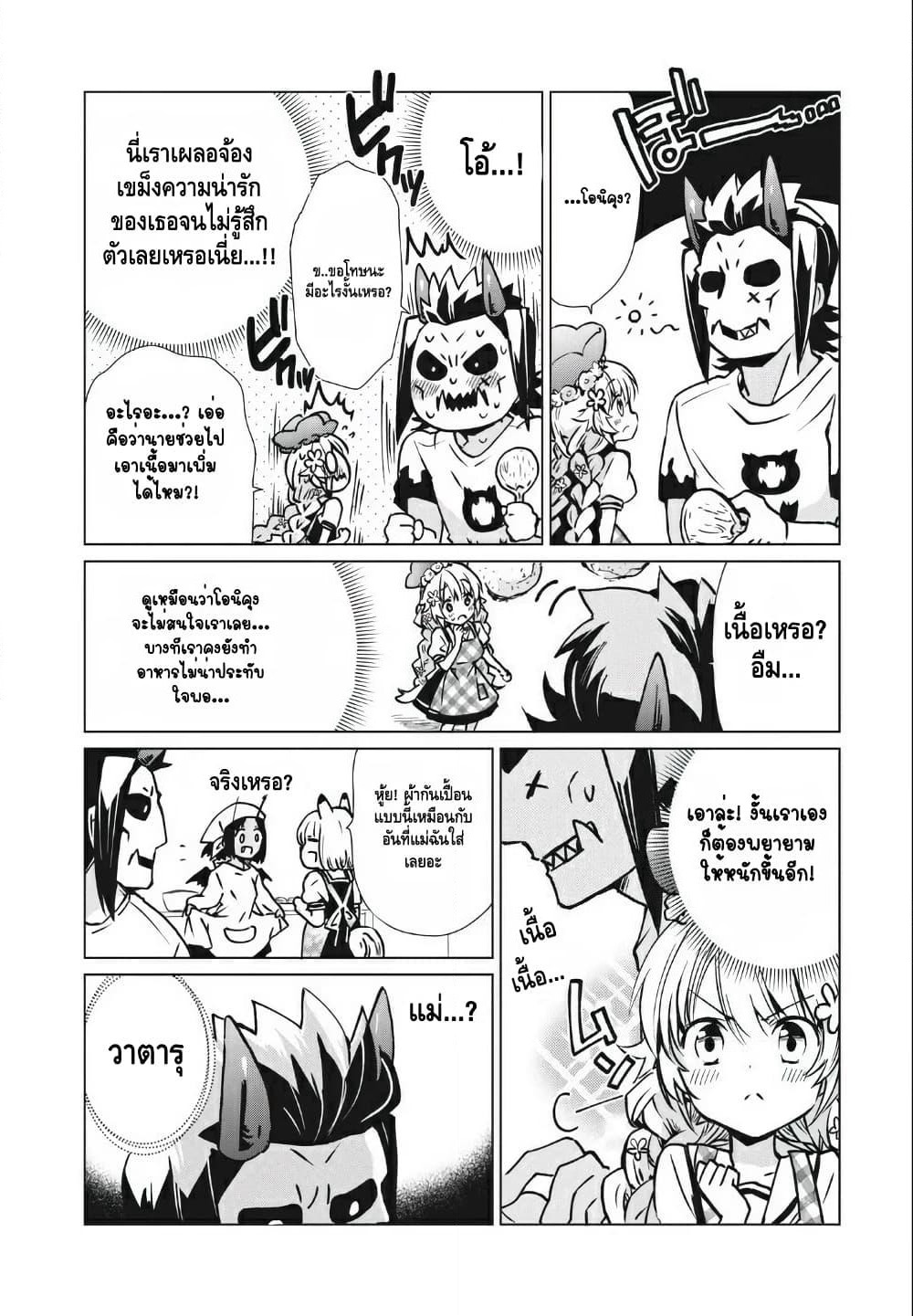 Fukinoshita-san Is Small page 6