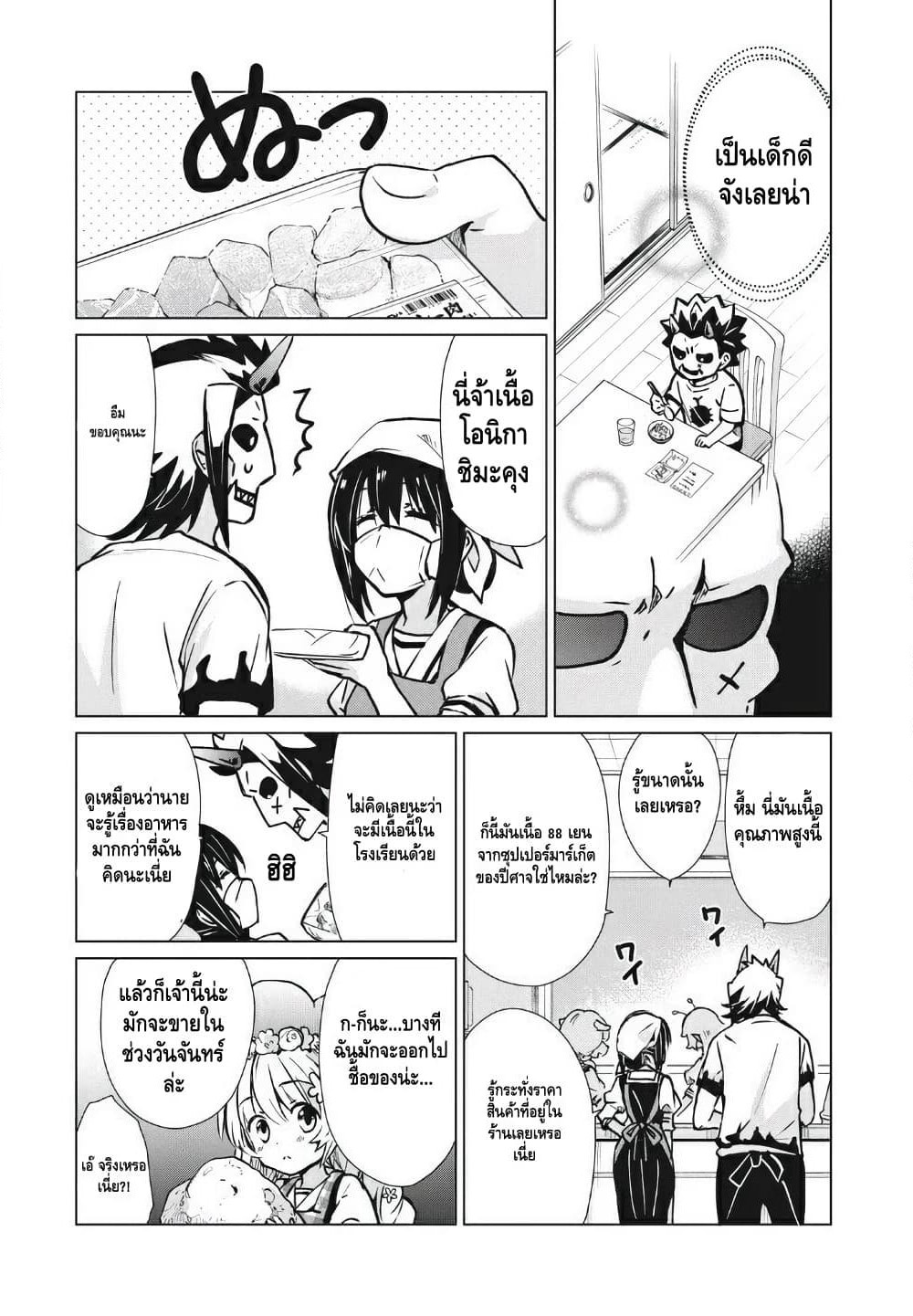 Fukinoshita-san Is Small page 7