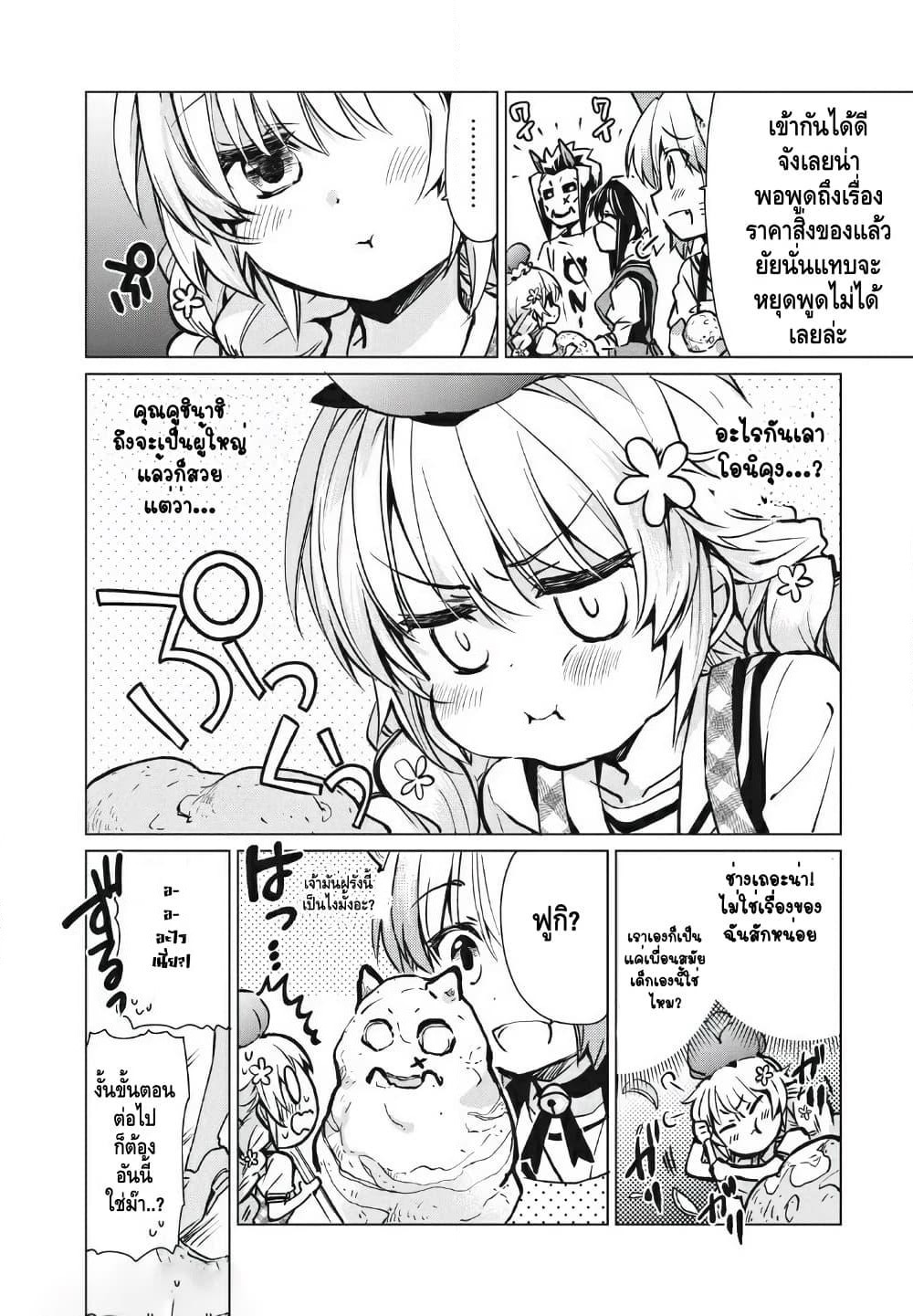 Fukinoshita-san Is Small page 8