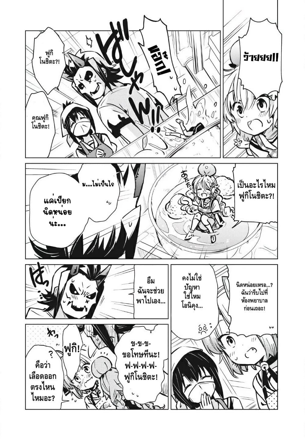 Fukinoshita-san Is Small page 9