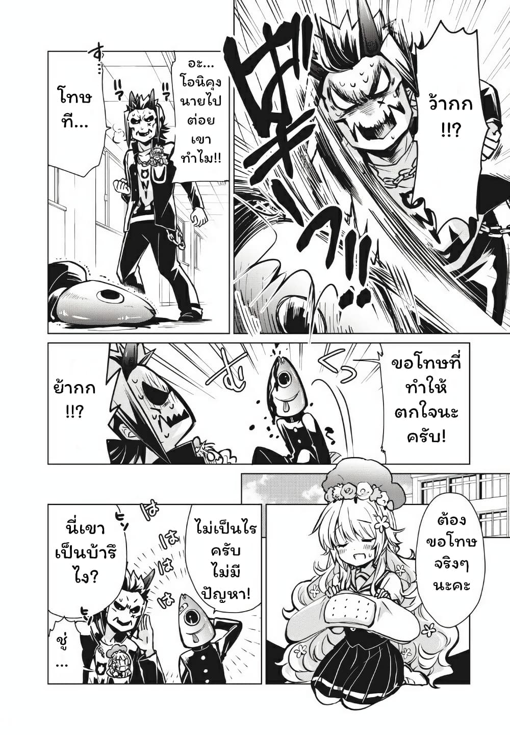 Fukinoshita-san Is Small page 2