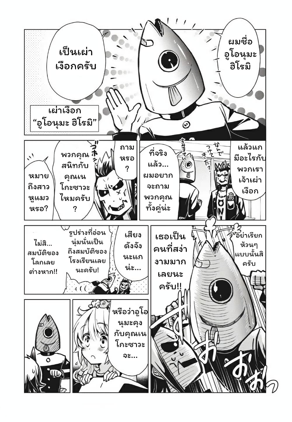 Fukinoshita-san Is Small page 3