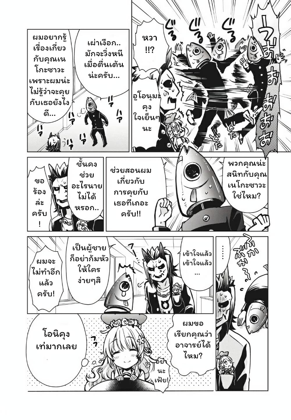 Fukinoshita-san Is Small page 4