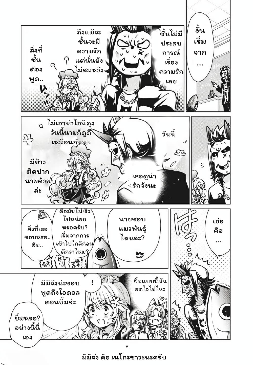 Fukinoshita-san Is Small page 5