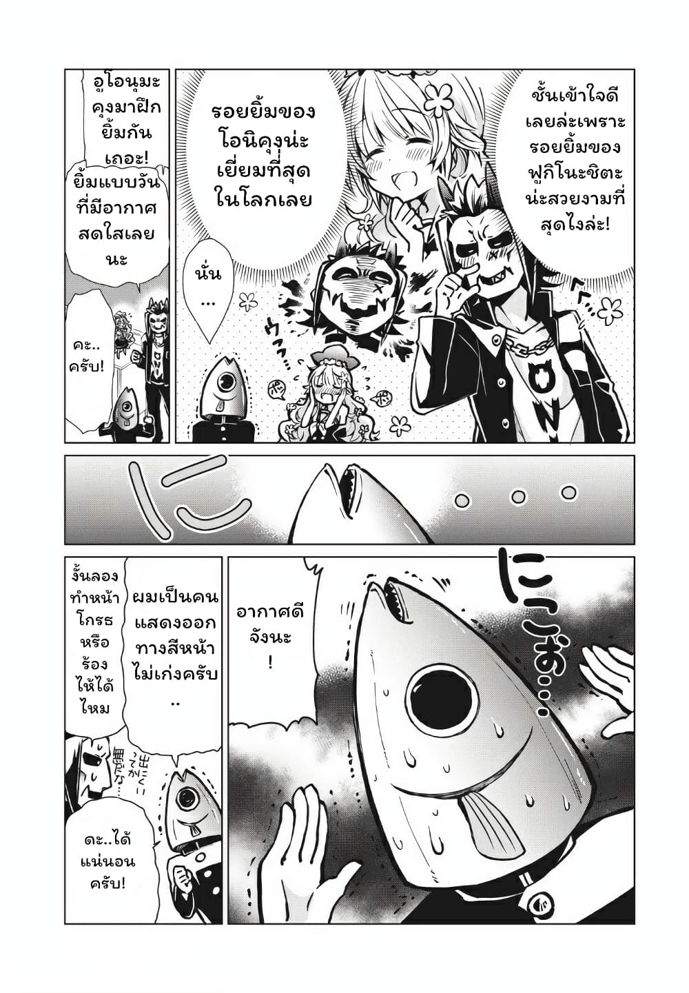 Fukinoshita-san Is Small page 6