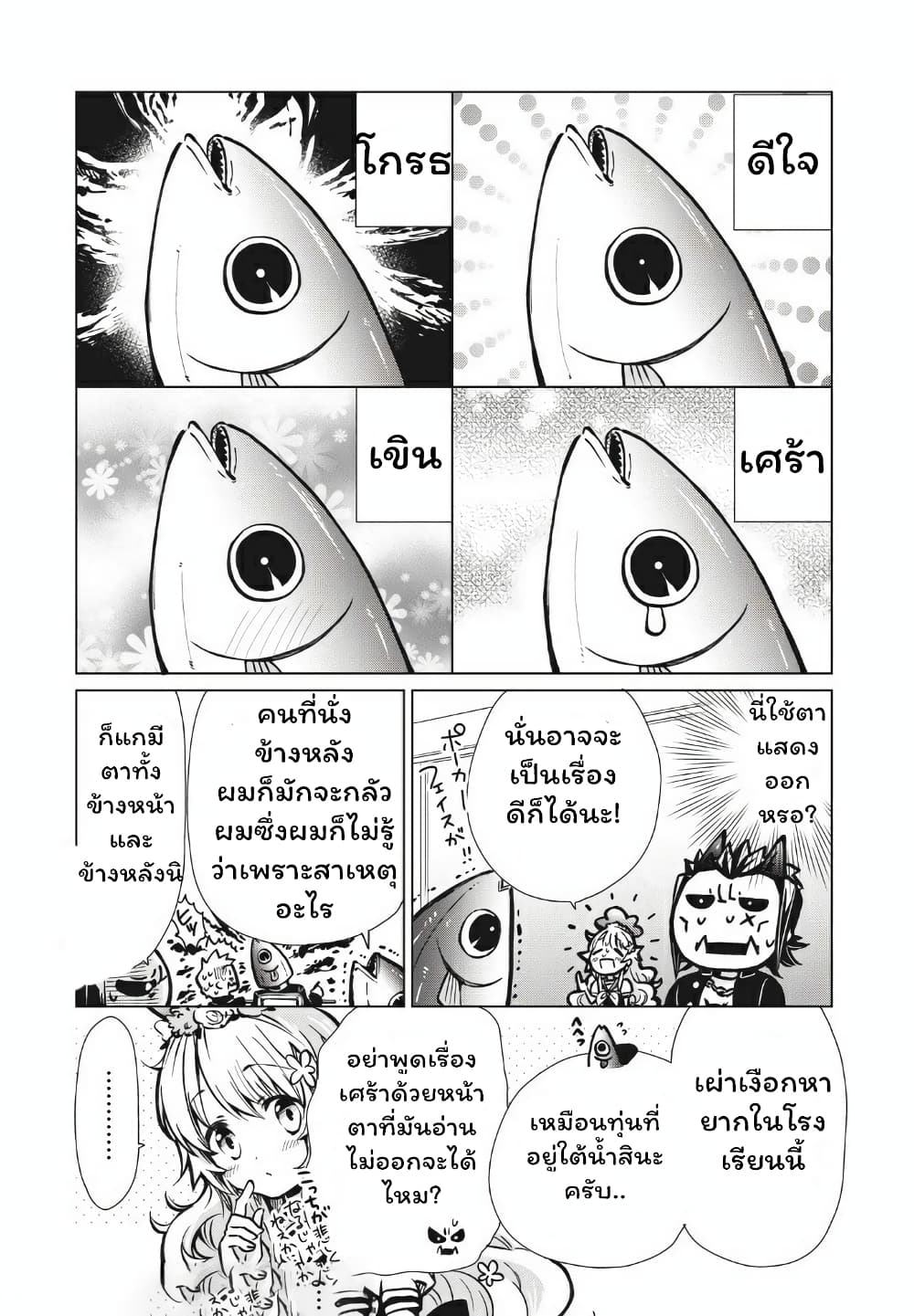 Fukinoshita-san Is Small page 7