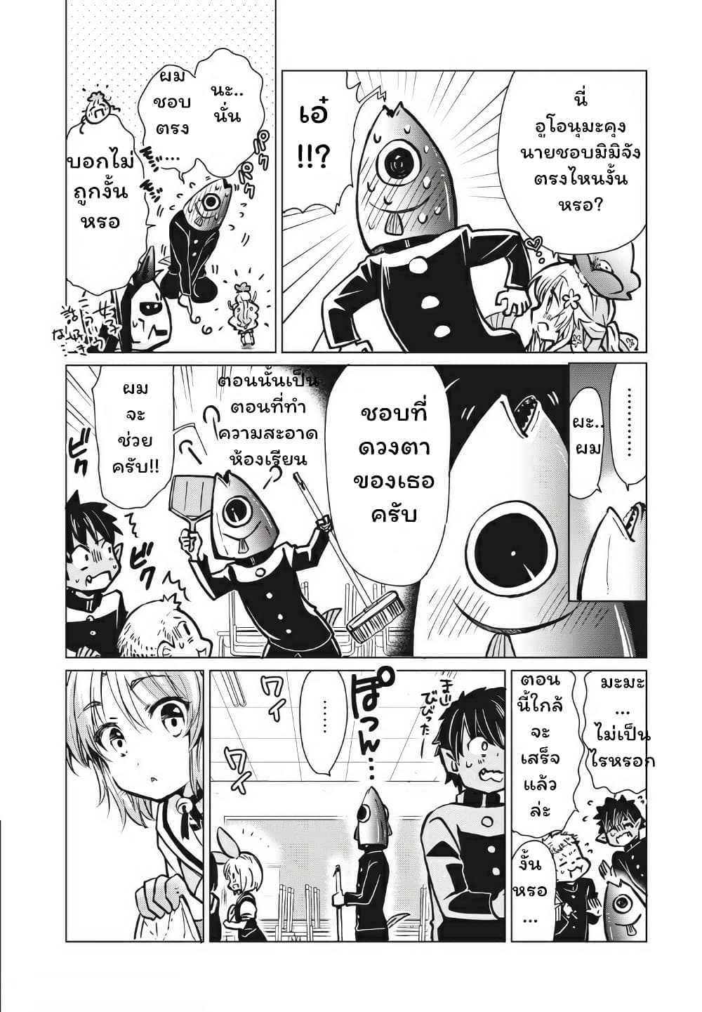 Fukinoshita-san Is Small page 8