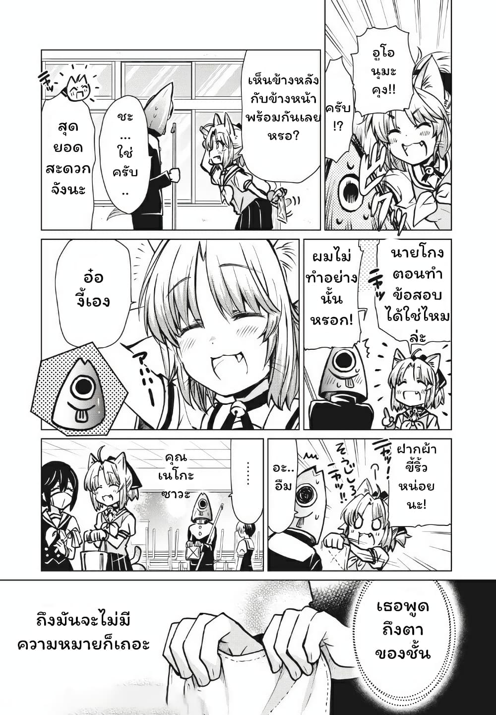 Fukinoshita-san Is Small page 9