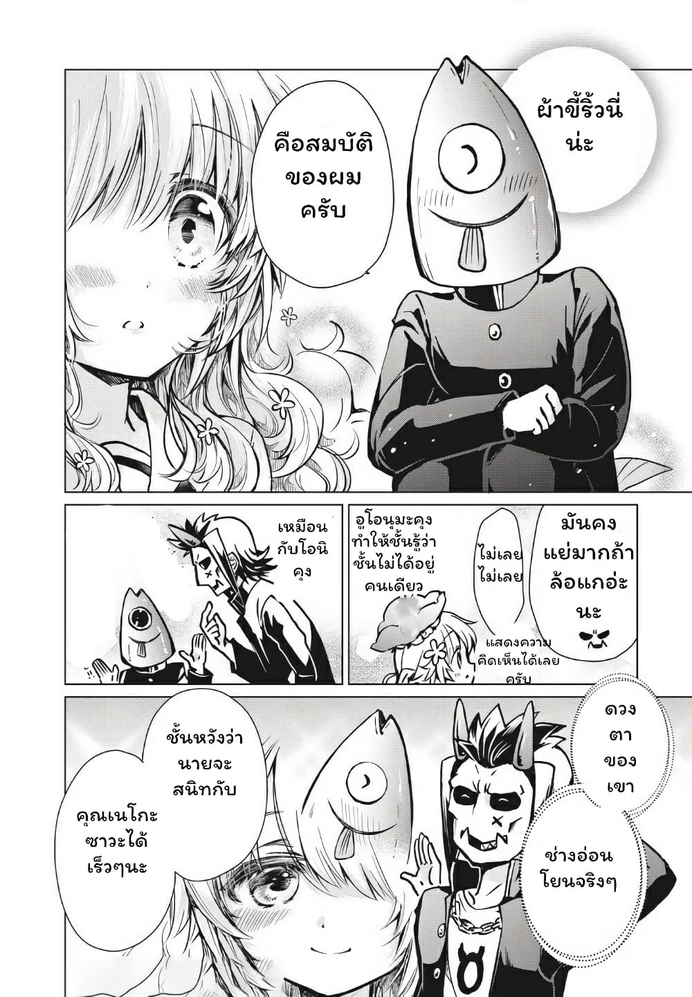 Fukinoshita-san Is Small page 10