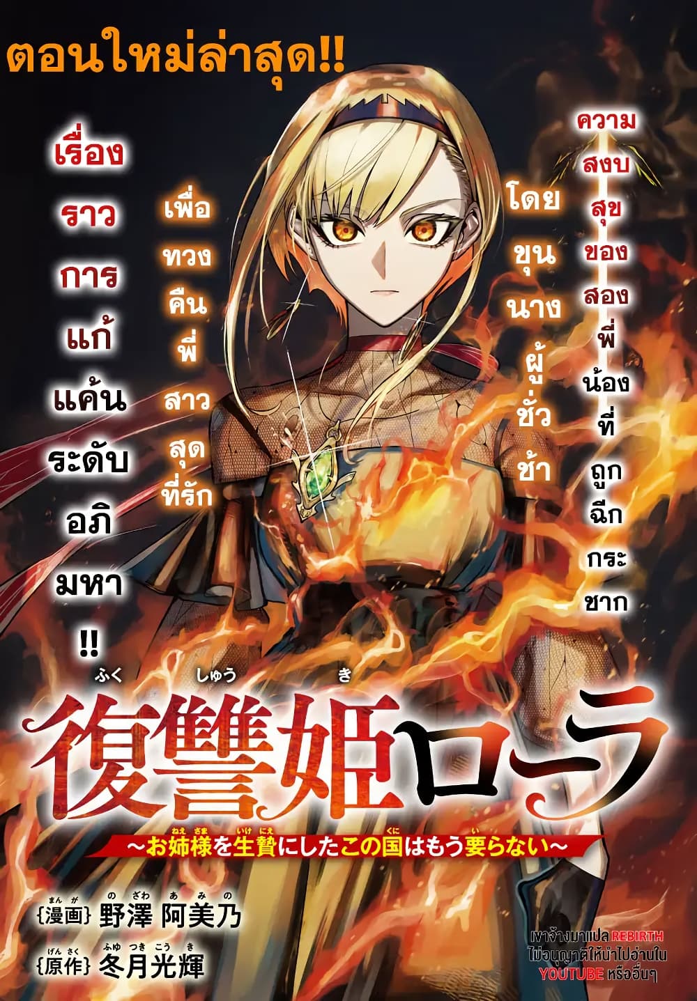 Fukushuu Hime Lola - Onee-sama wo Ikenie ni Shita Kono Kuni wa Mou Iranai page 1