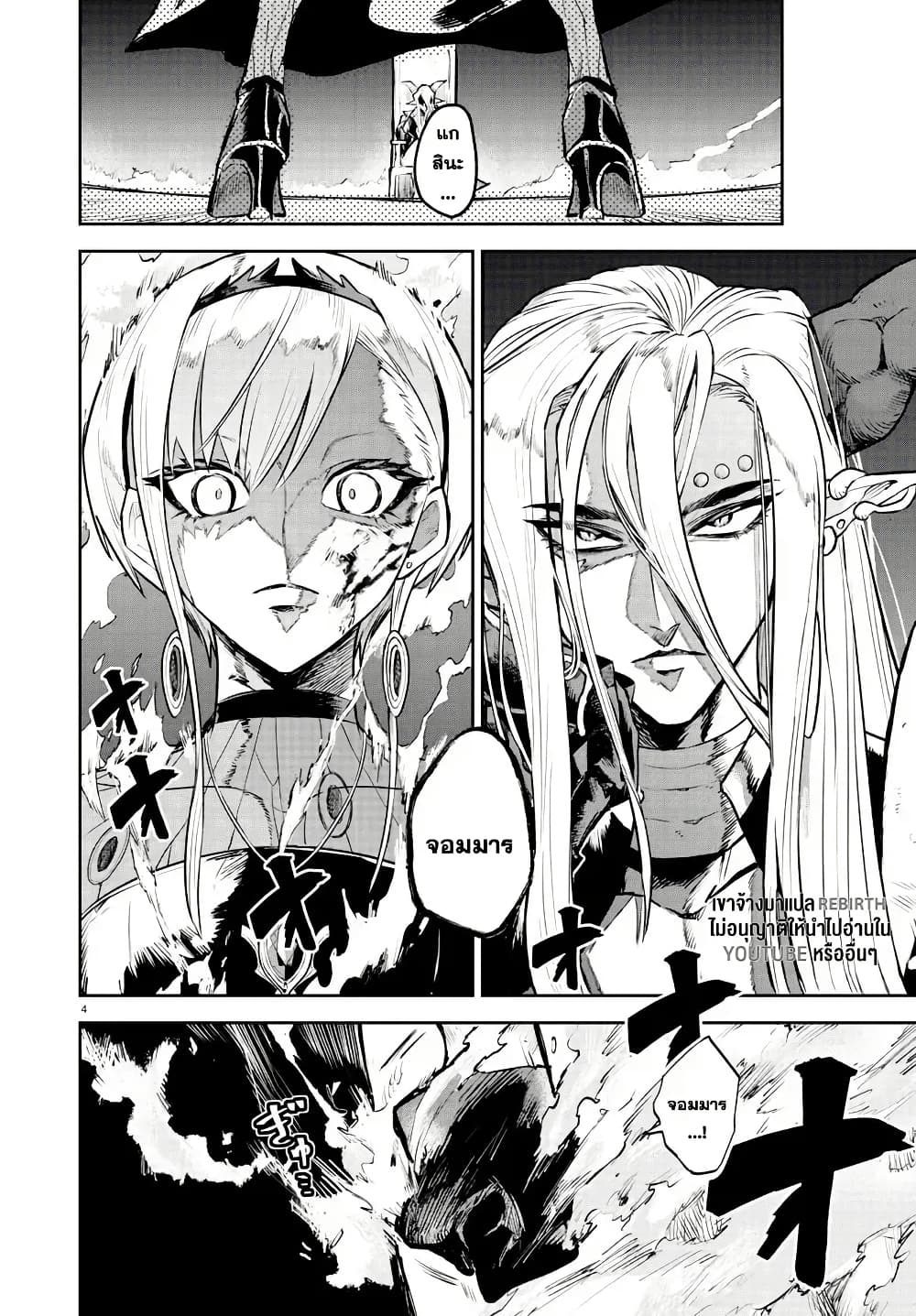 Fukushuu Hime Lola - Onee-sama wo Ikenie ni Shita Kono Kuni wa Mou Iranai page 4