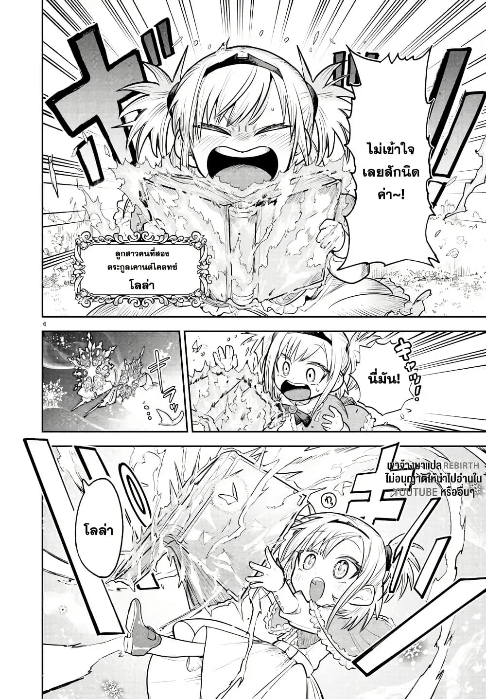 Fukushuu Hime Lola - Onee-sama wo Ikenie ni Shita Kono Kuni wa Mou Iranai page 6