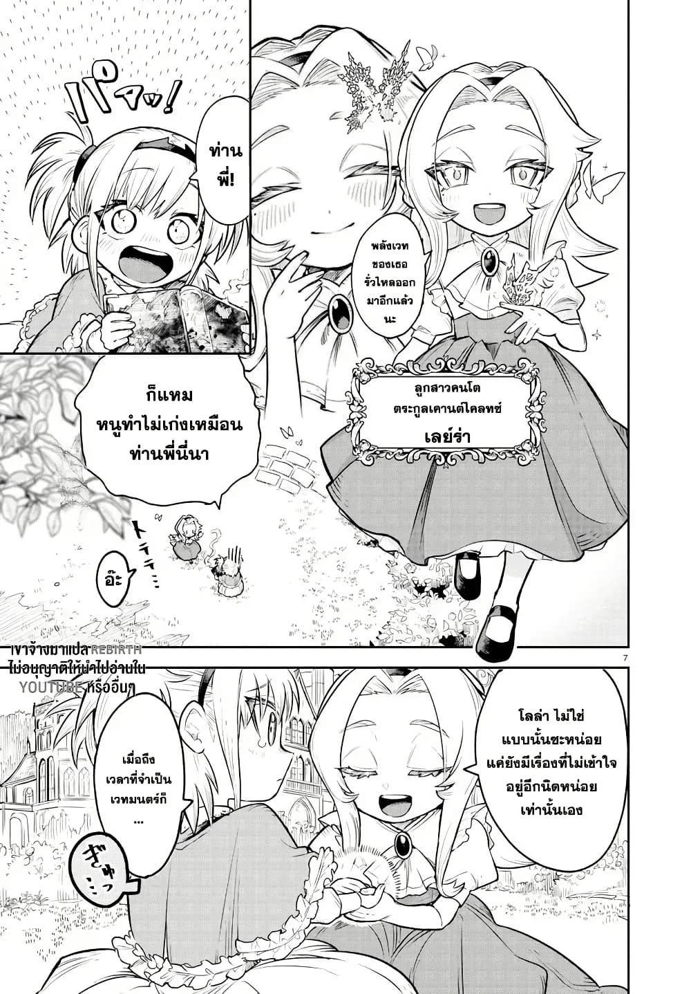 Fukushuu Hime Lola - Onee-sama wo Ikenie ni Shita Kono Kuni wa Mou Iranai page 7