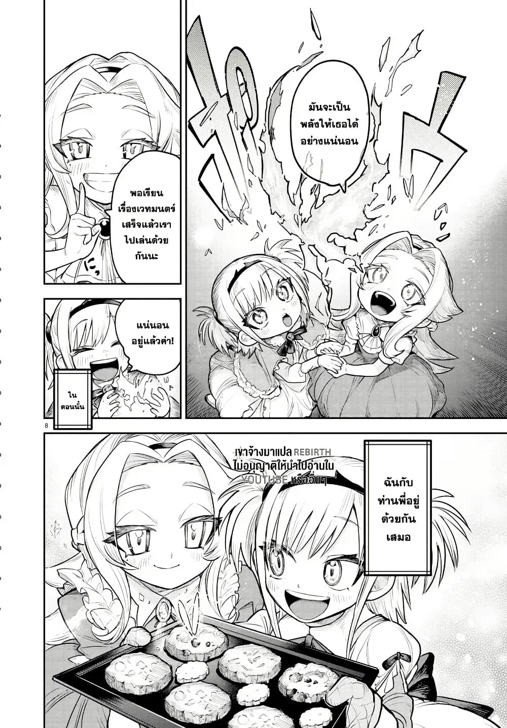 Fukushuu Hime Lola - Onee-sama wo Ikenie ni Shita Kono Kuni wa Mou Iranai page 8