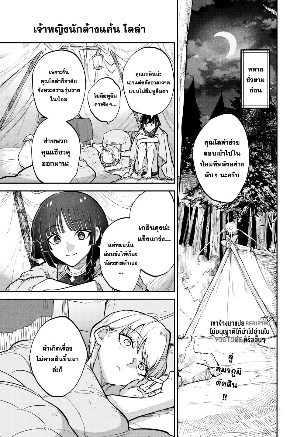 Fukushuu Hime Lola - Onee-sama wo Ikenie ni Shita Kono Kuni wa Mou Iranai page 1